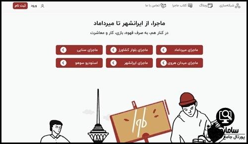 ثبت نام در سایت ماجرا